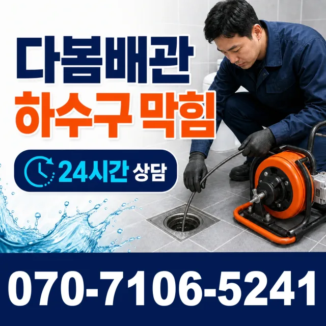 경북 상주시 모서면 덕곡길 보일러배관누수 상담 이미지 2