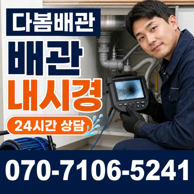 경북 상주시 모서면 덕곡길 보일러배관누수 상담 이미지 3