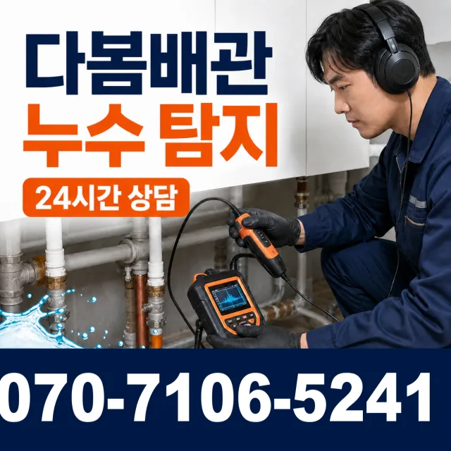 경북 상주시 모서면 덕곡길 보일러배관누수 상담 이미지 5