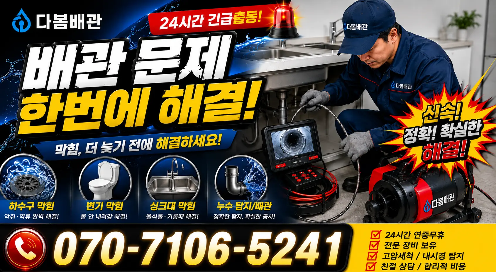 경북 상주시 모서면 덕곡길 보일러배관누수 24시간 긴급출동 상담 안내